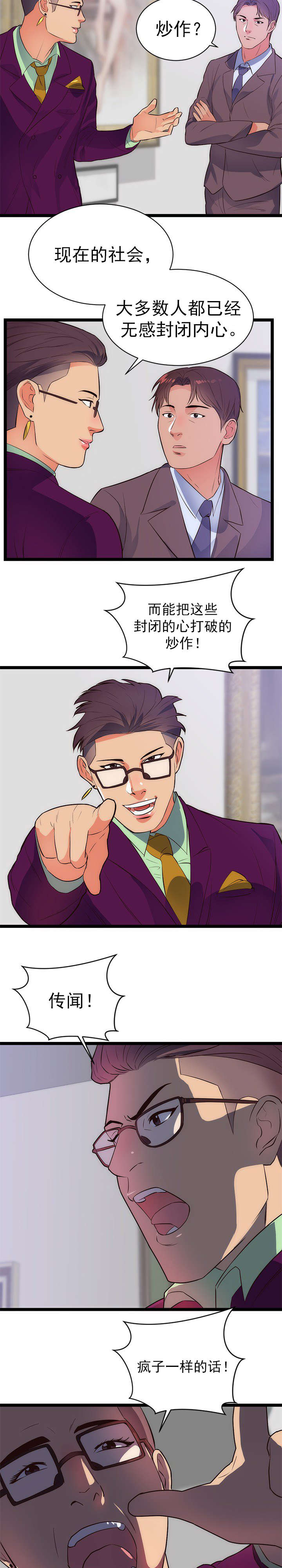 替身初恋漫画,第35章：炒作4图