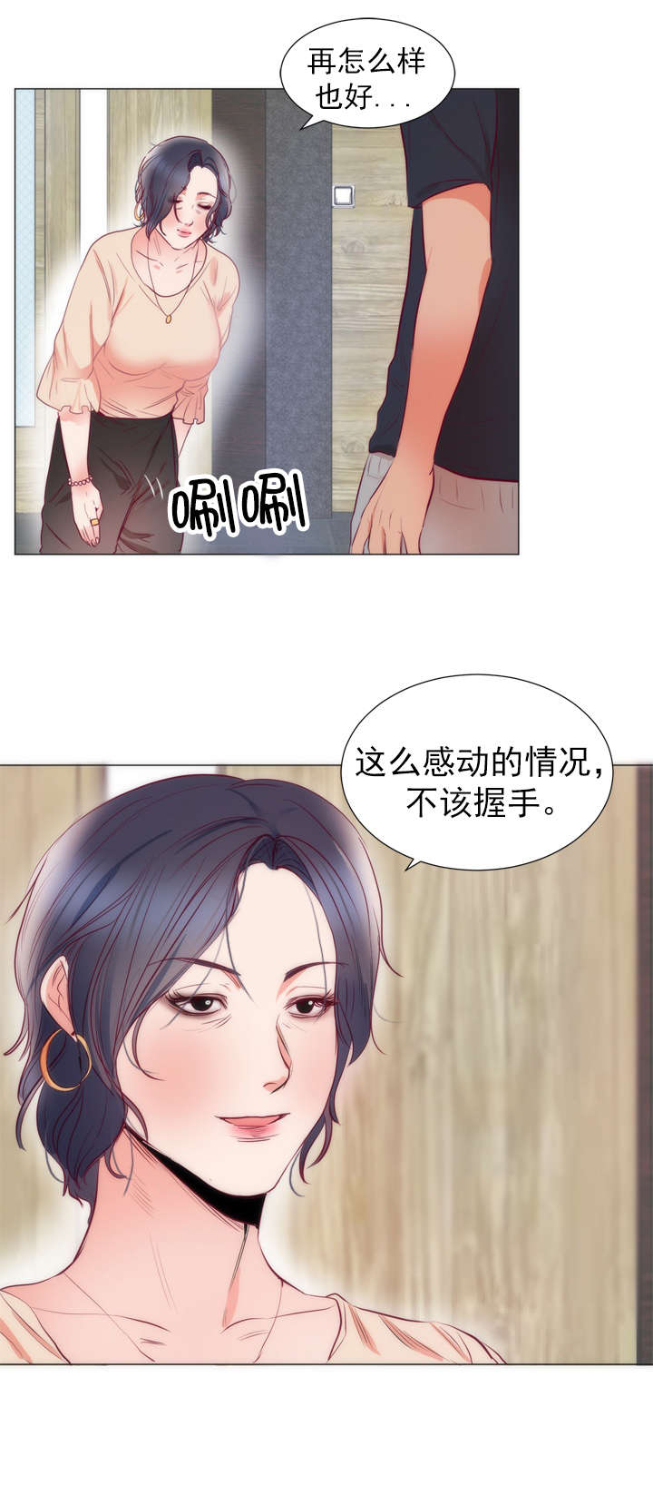 替身初恋漫画,第11章：书妮1图
