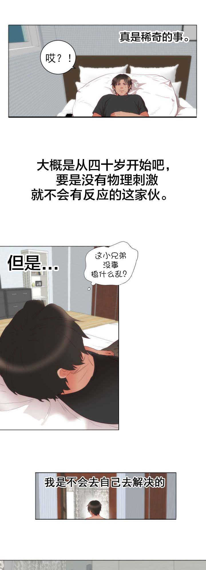 初恋的替身知乎漫画,第5章：悸动4图