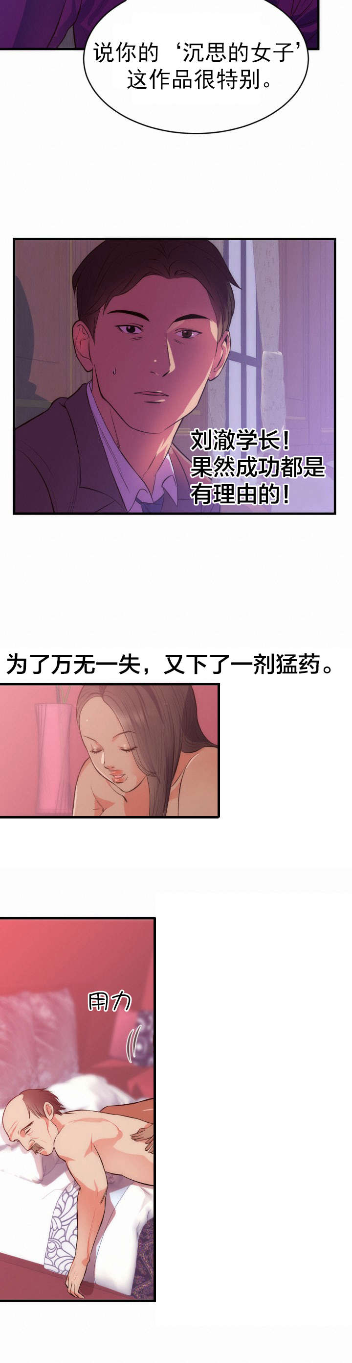 替身初恋漫画,第36章：作战计划4图