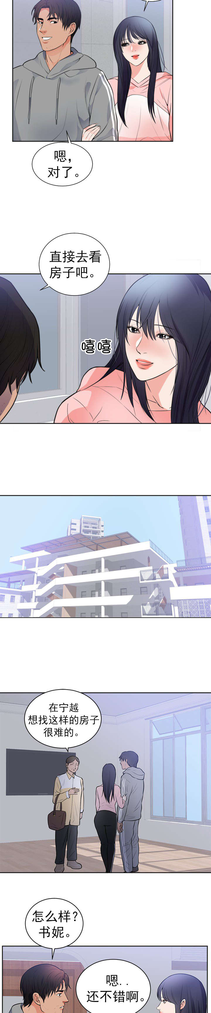 提审窗口警察事迹漫画,第49章：求婚3图