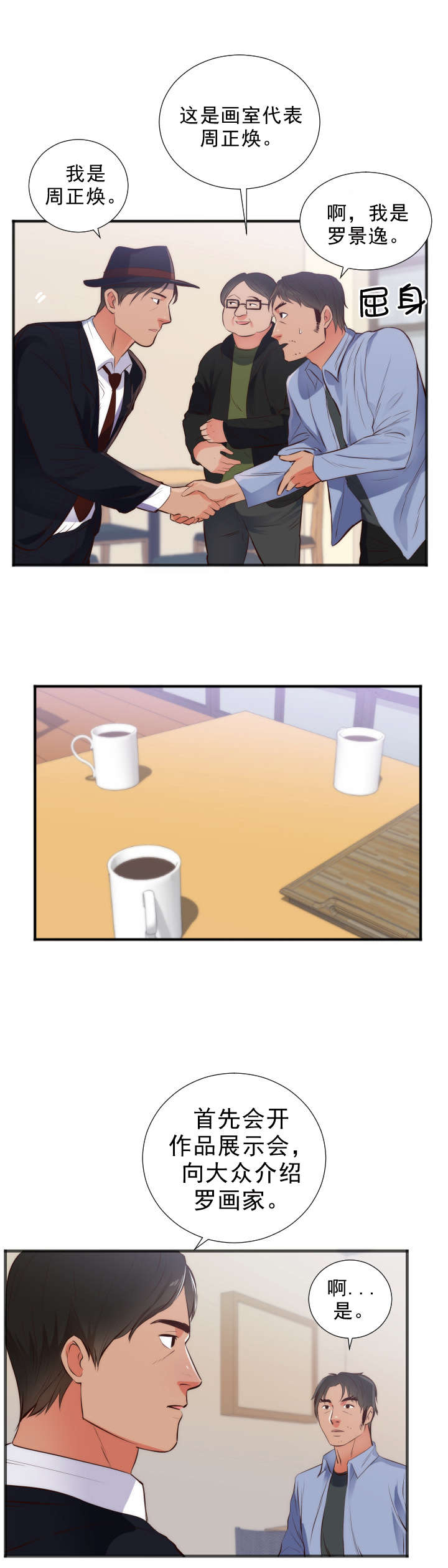 替身初恋漫画,第30章：转机3图