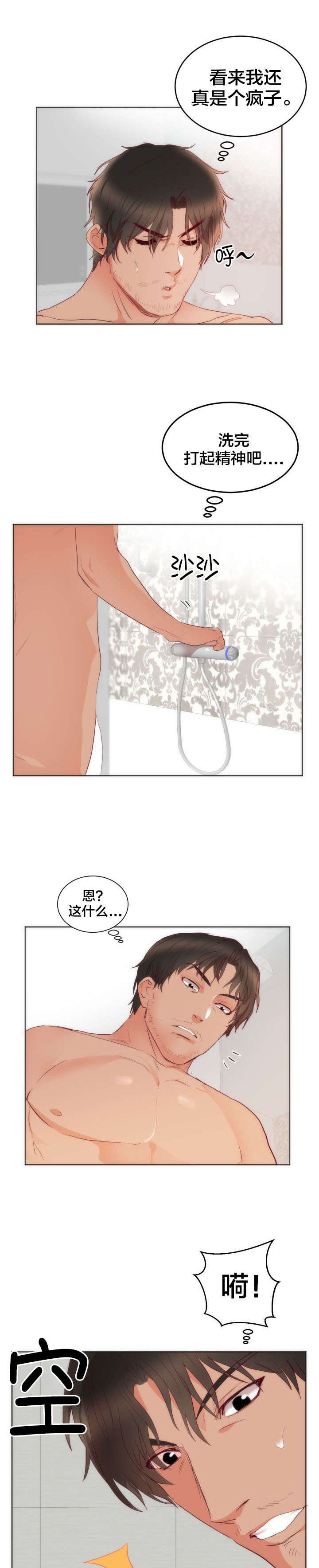 替身初恋漫画,第15章：负者3图