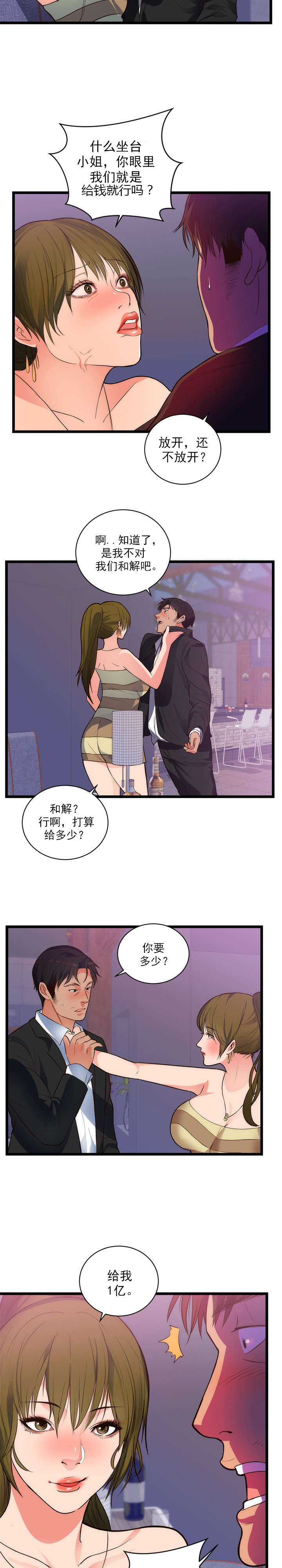 初恋是替身全文阅读漫画,第39章：放纵2图