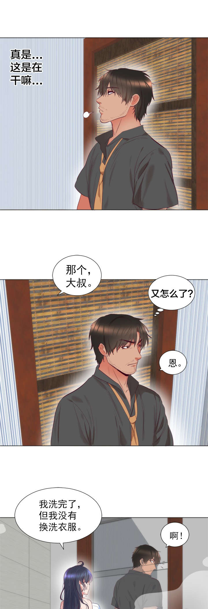 替身初恋漫画,第9章：洗澡2图