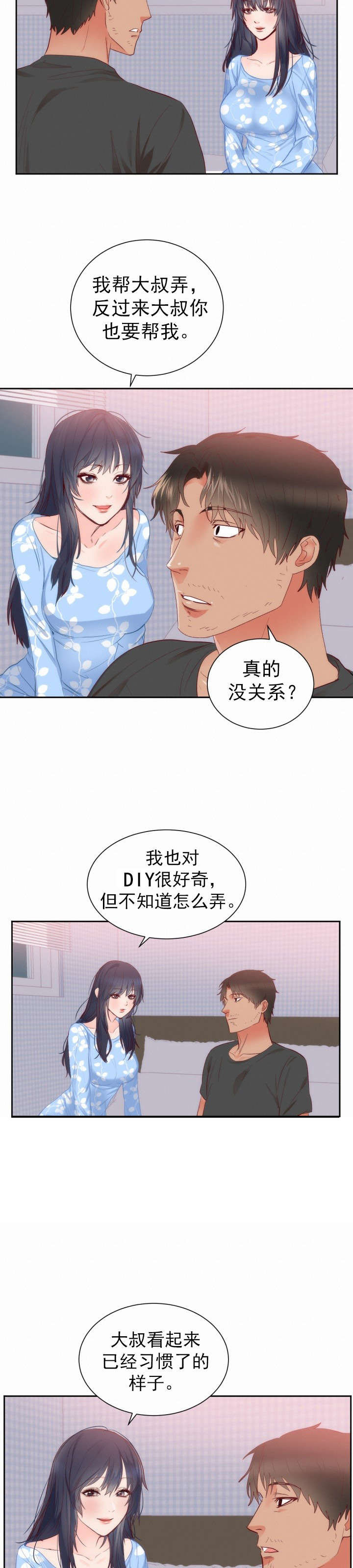 替身初恋txt漫画,第22章：越界2图