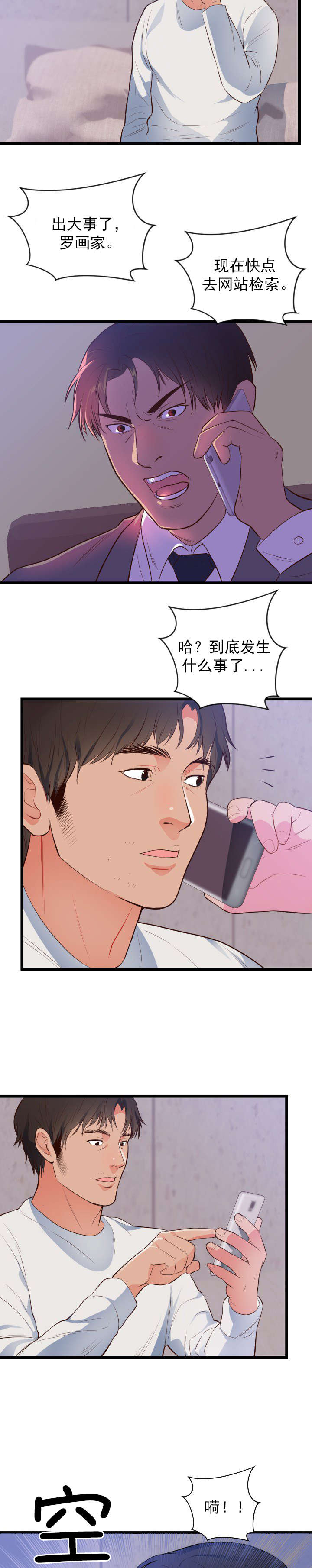替身初恋漫画,第37章：危机3图