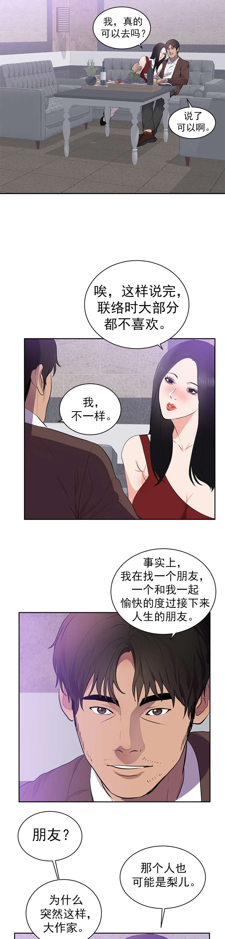 替身初恋漫画,第50章：和我玩2图