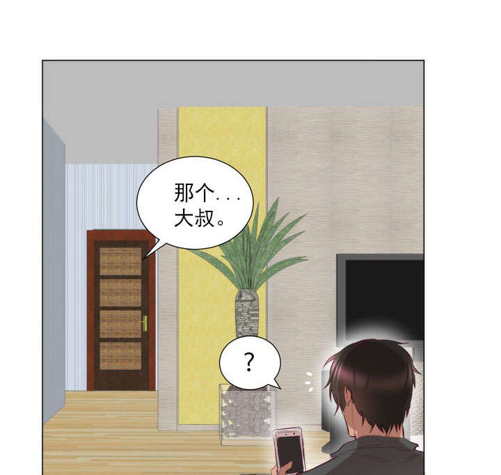 替身初恋漫画,第9章：洗澡3图