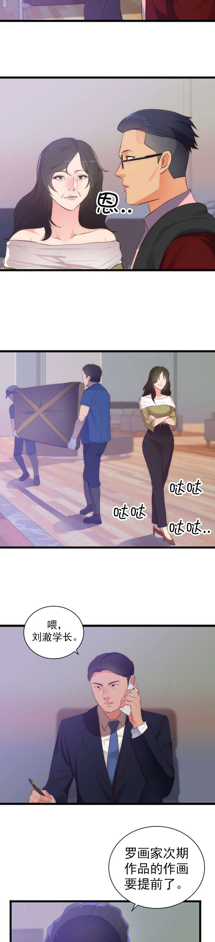 替身初恋其他名字叫什么漫画,第32章：升值5图