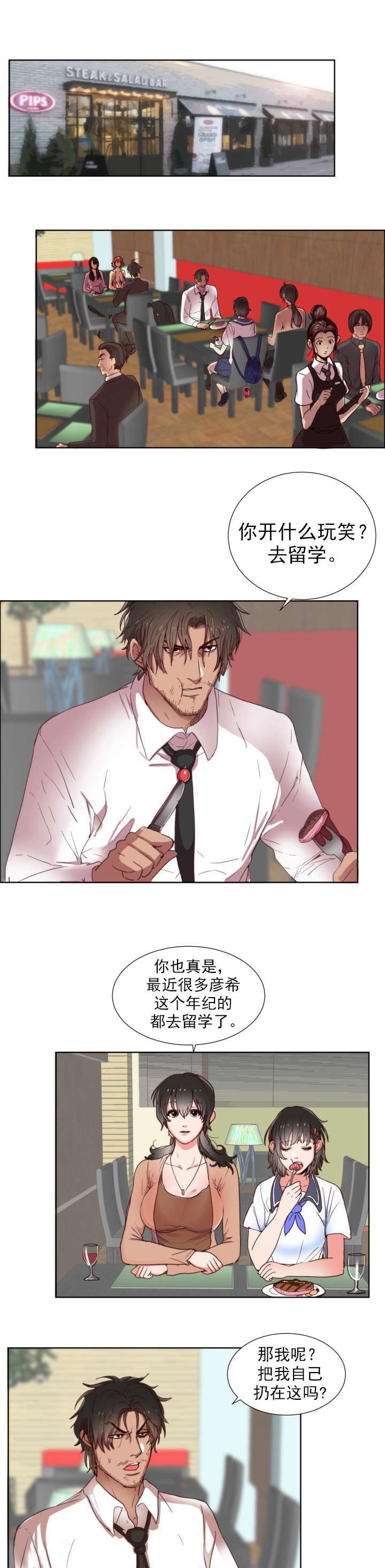 替米沙坦最大副作用漫画,第1章：遇见4图