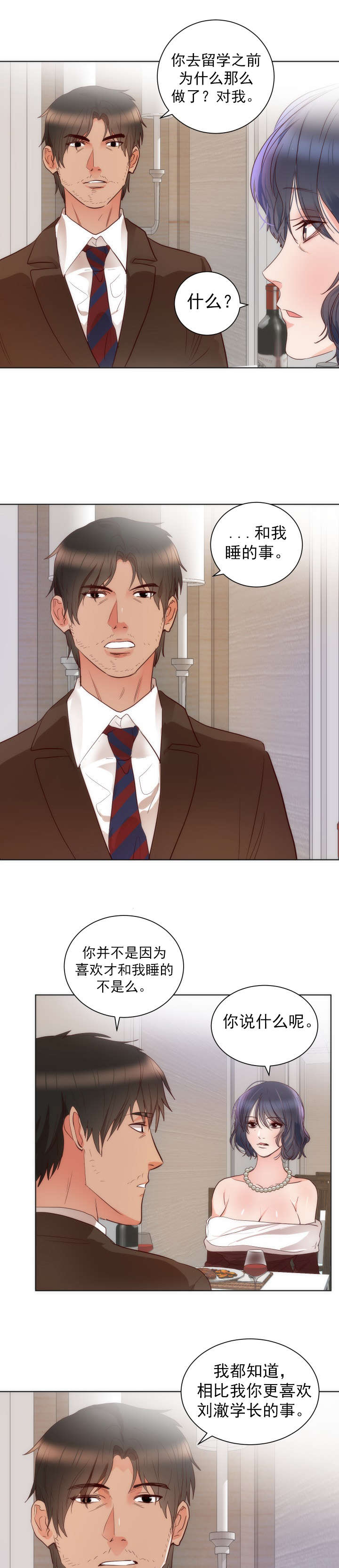 替身初恋小说txt漫画,第17章：条件5图