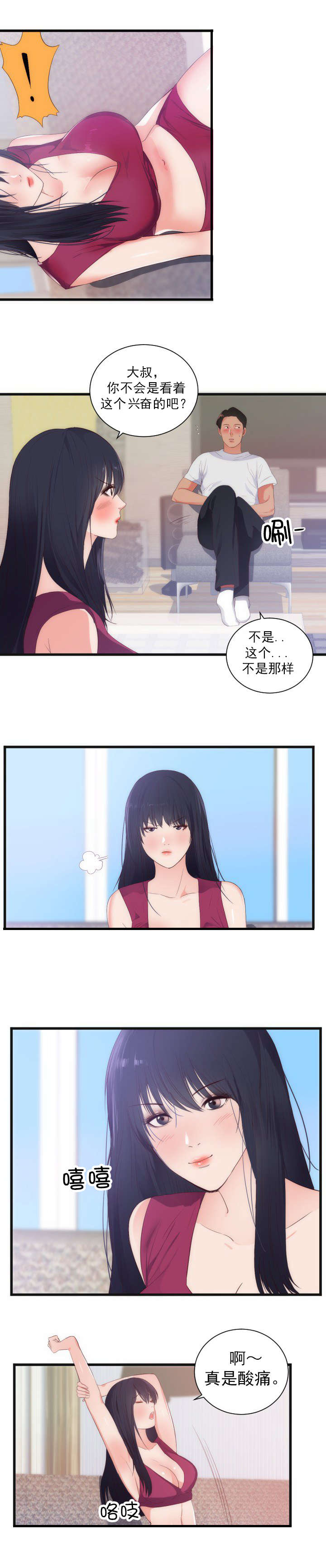 替身初恋漫画,第33章：惊4图