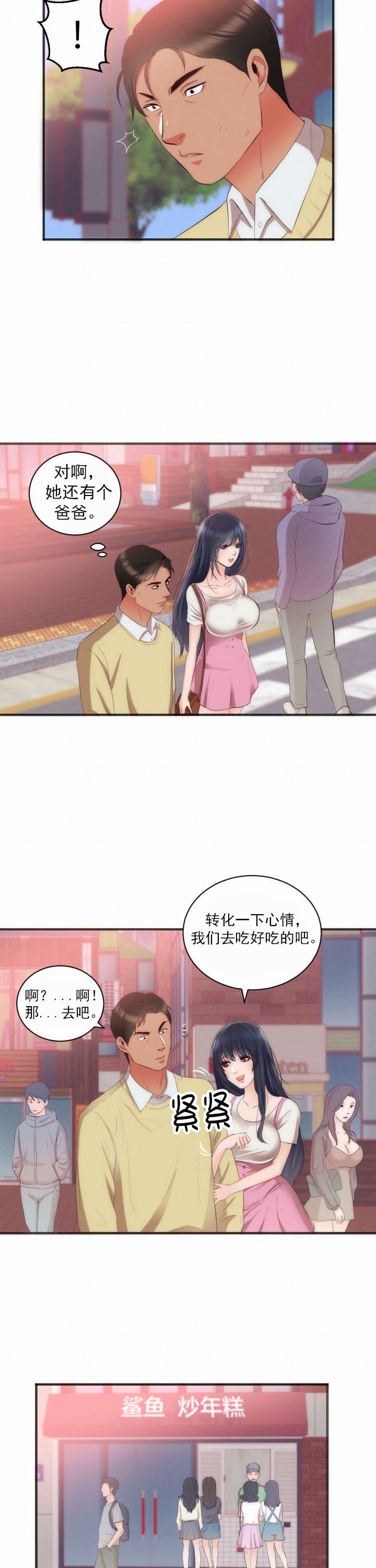 替身初恋动漫漫画,第27章：试画1图