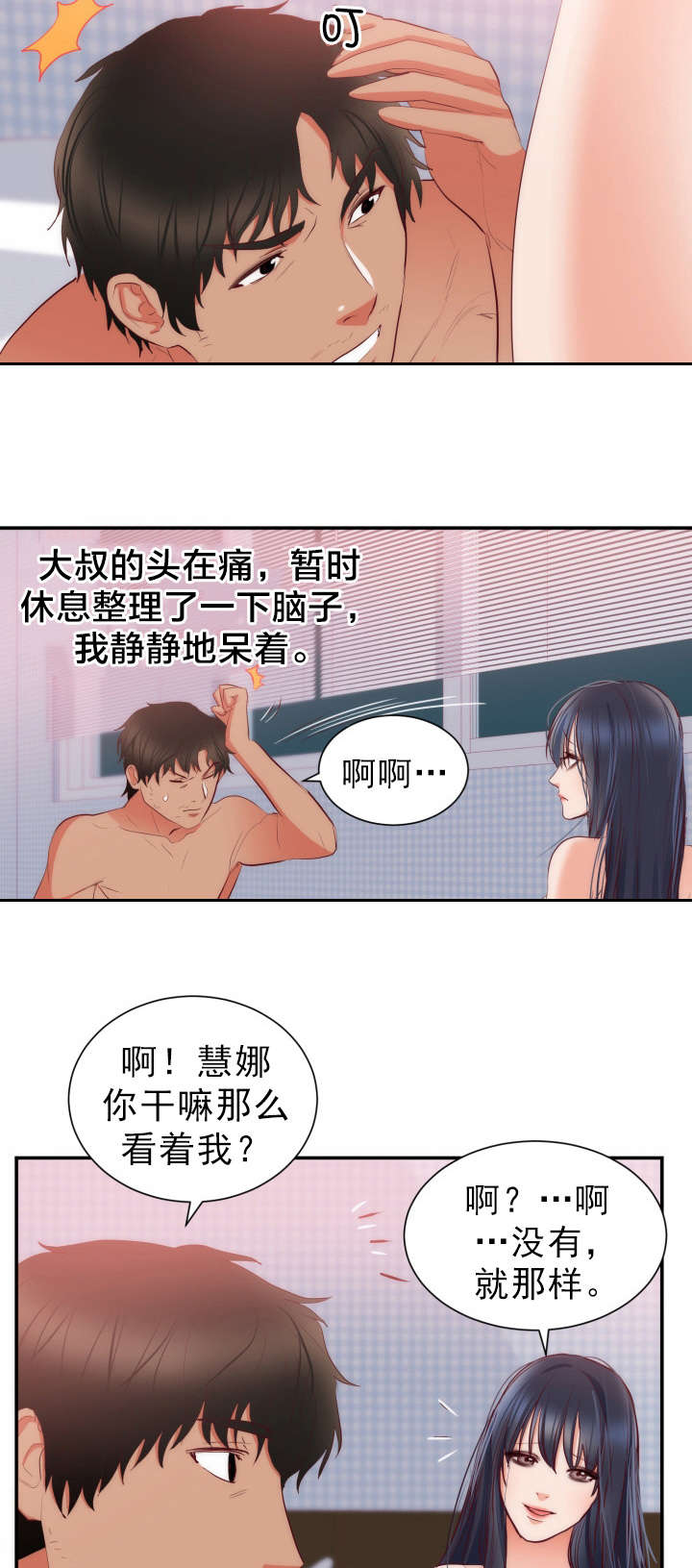 初恋是替身全文阅读漫画,第23章：老人痴呆3图
