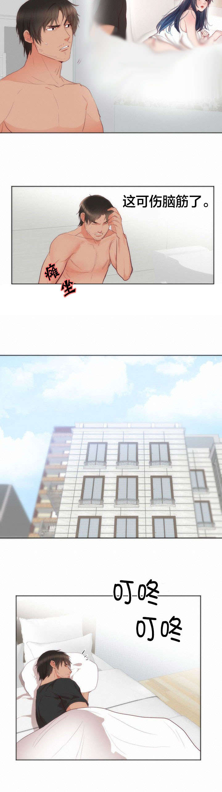 替身初恋漫画,第15章：负者5图