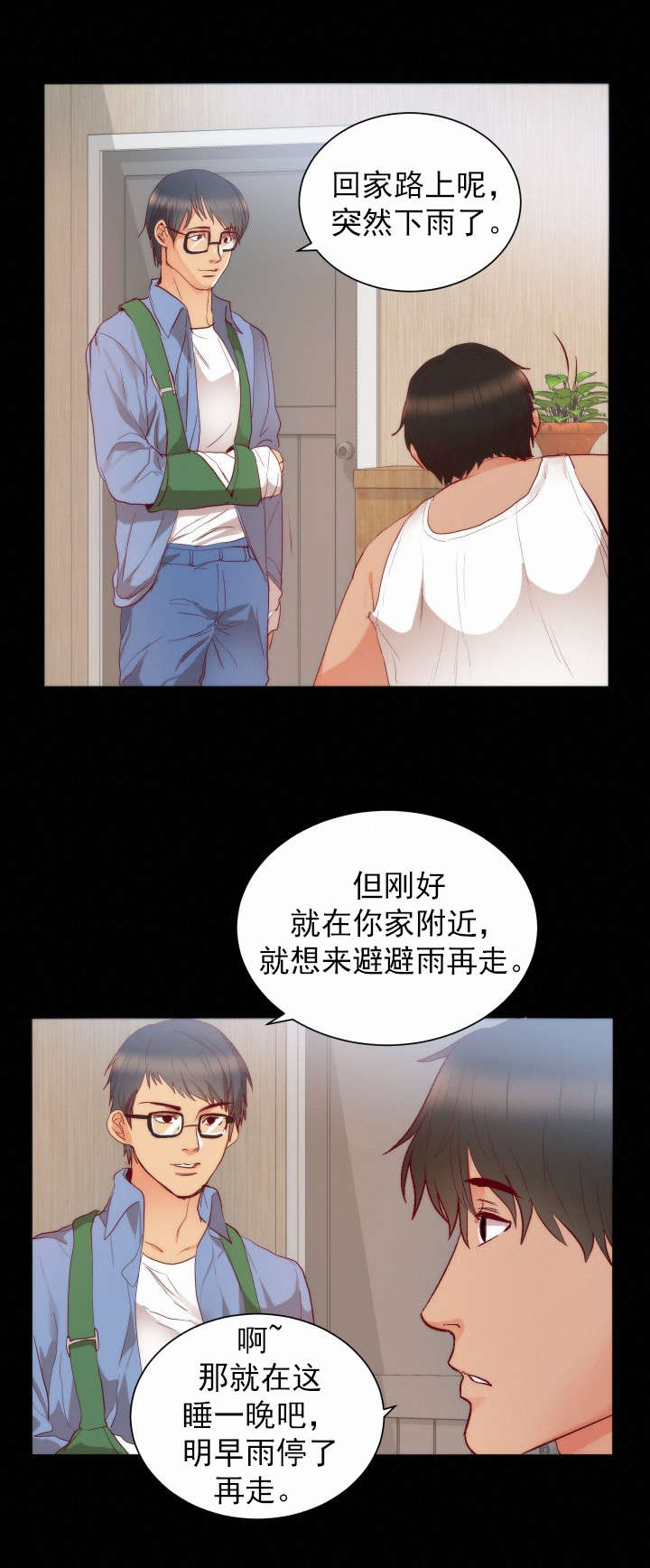 替身初恋漫画,第18章：取向4图