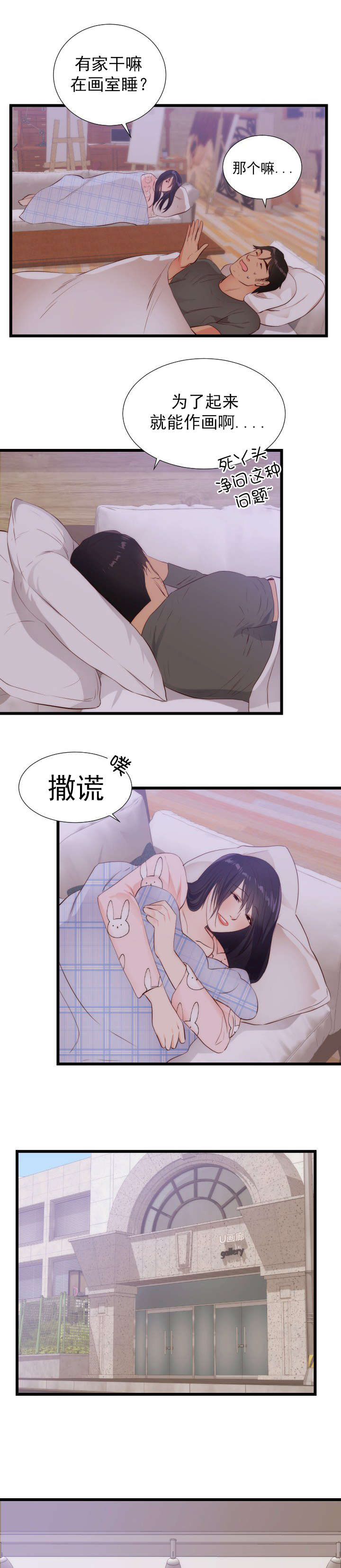 替身初恋漫画,第34章：沉思的女子3图