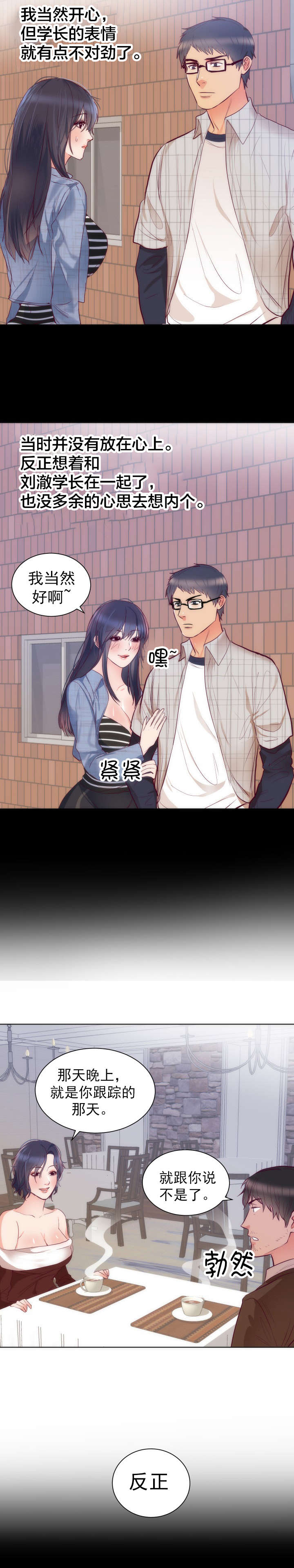 替身初恋漫画,第19章：结婚5图