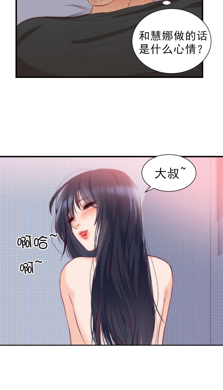 替身初恋漫画第51话漫画,第24章：幻觉4图