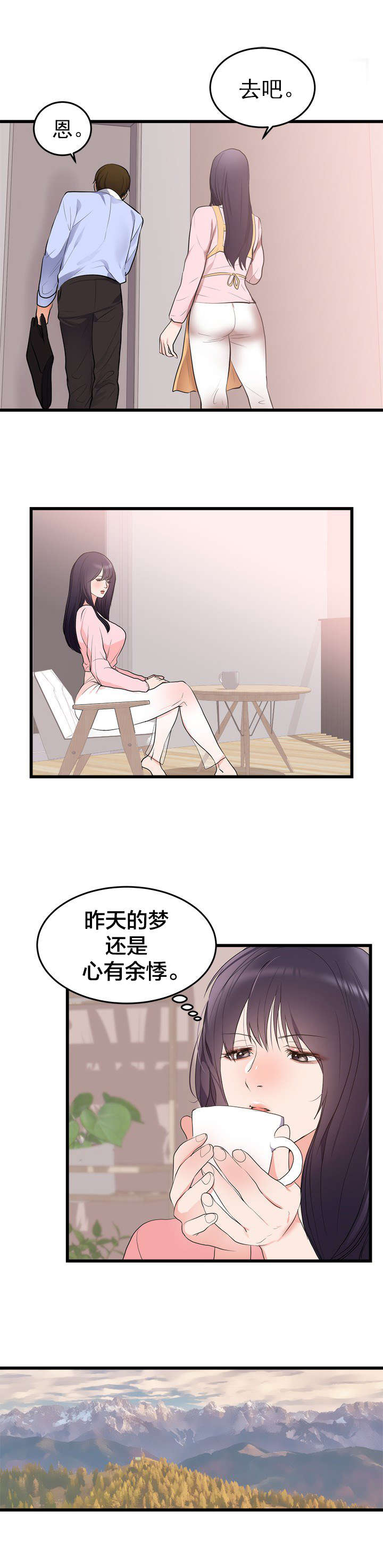 替身初恋漫画,第57章：遗言5图