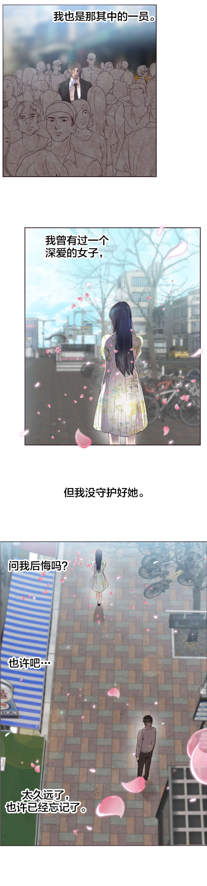 替米沙坦最大副作用漫画,第1章：遇见3图
