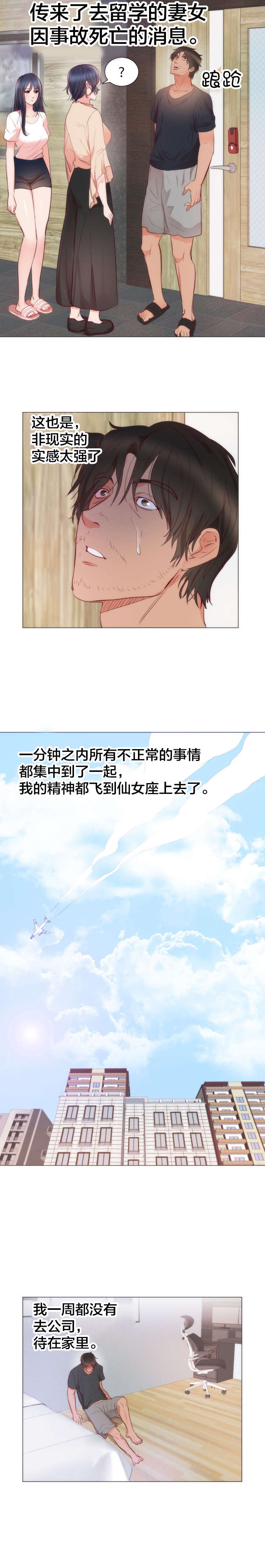 替身初恋漫画,第12章：安慰2图