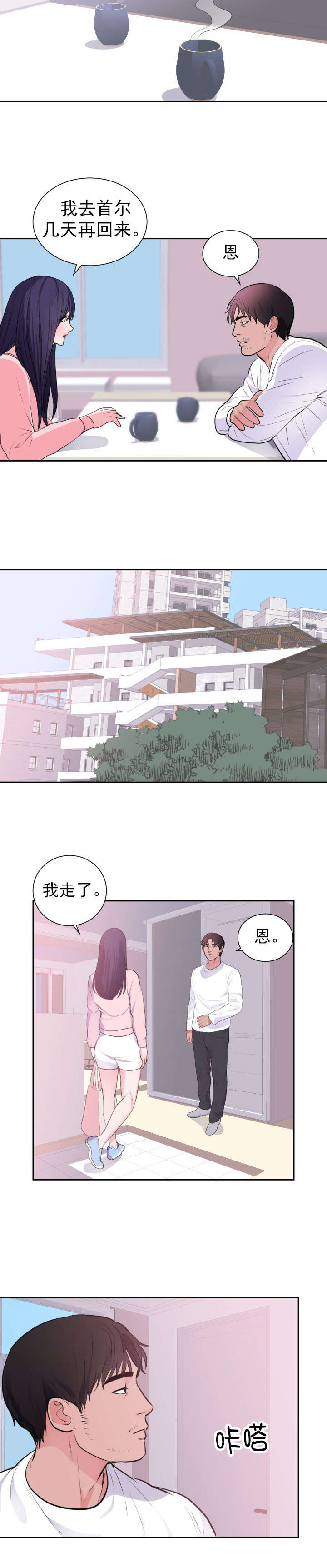 替身初恋漫画,第52章：寻找记忆5图