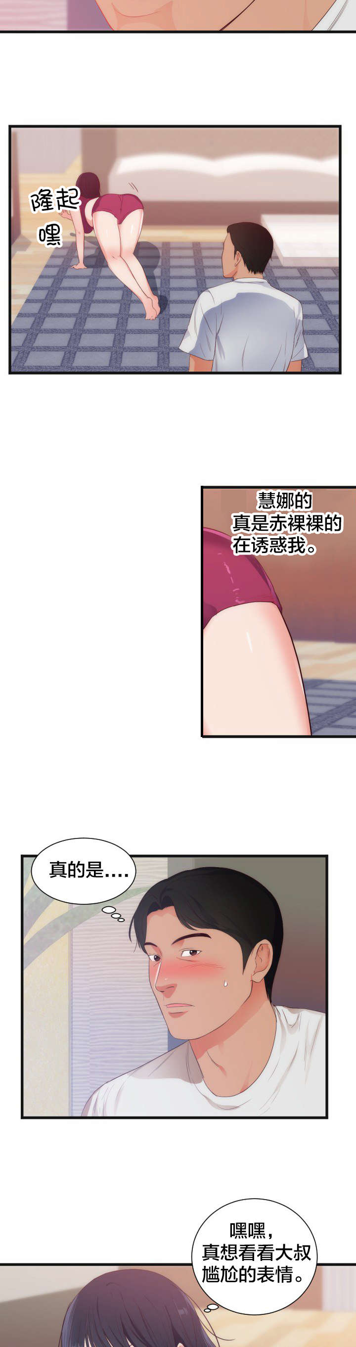 初恋是替身全文阅读漫画,第33章：惊1图