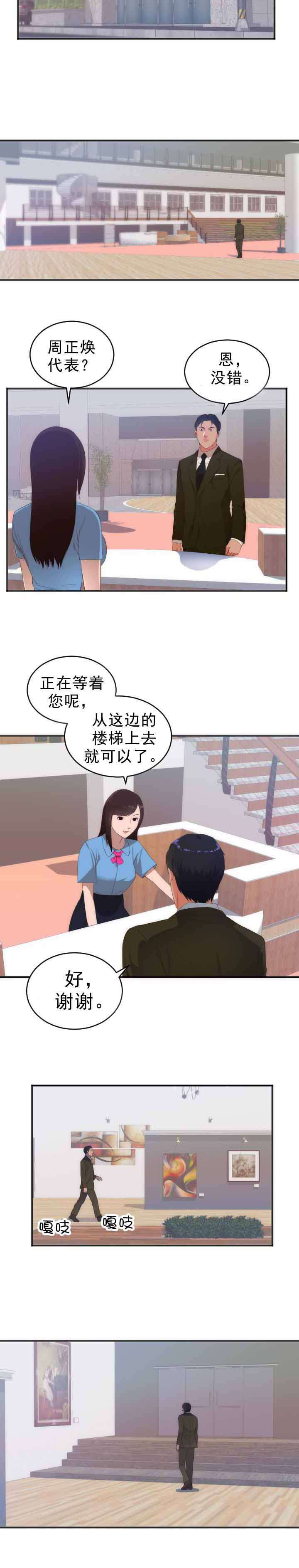 替身初恋漫画,第31章：计划2图