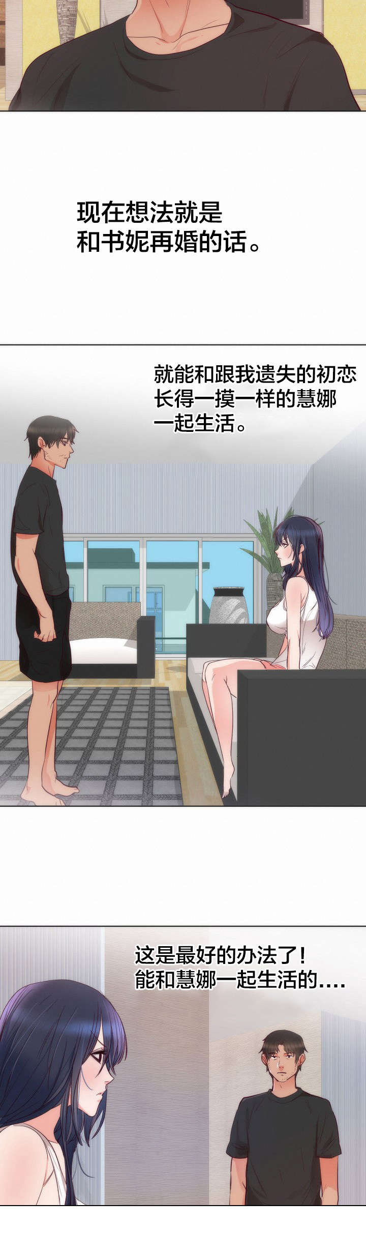 替身初恋小说txt漫画,第17章：条件1图