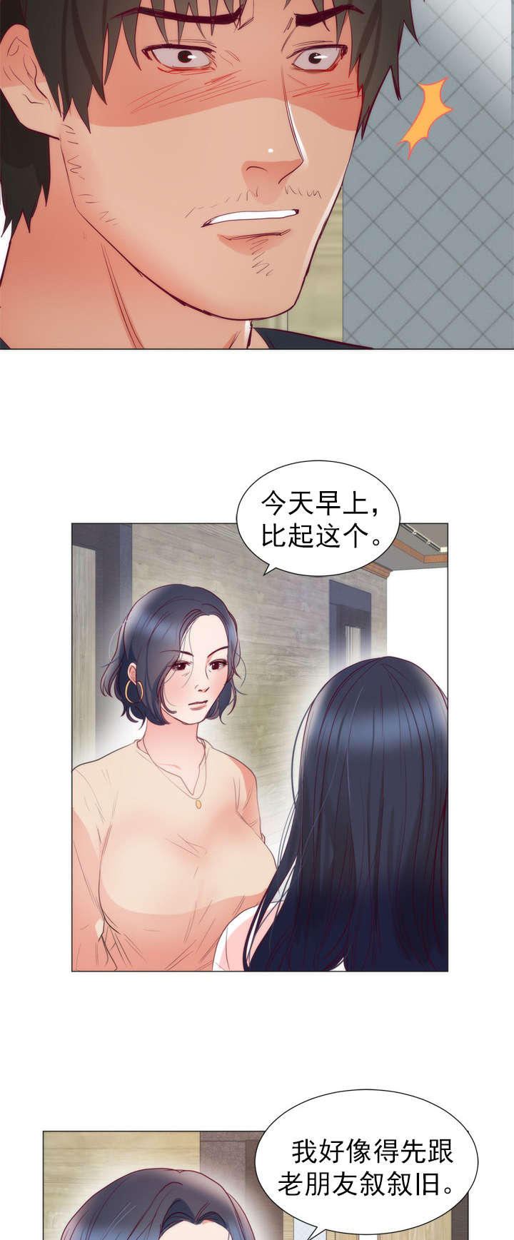 替身初恋漫画,第11章：书妮2图