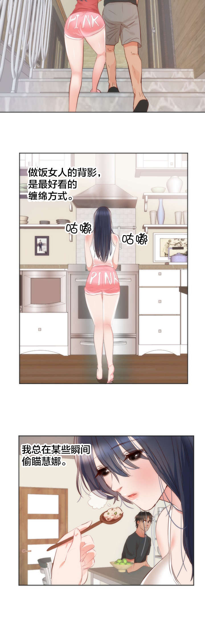 替身初恋txt漫画,第13章：独处4图