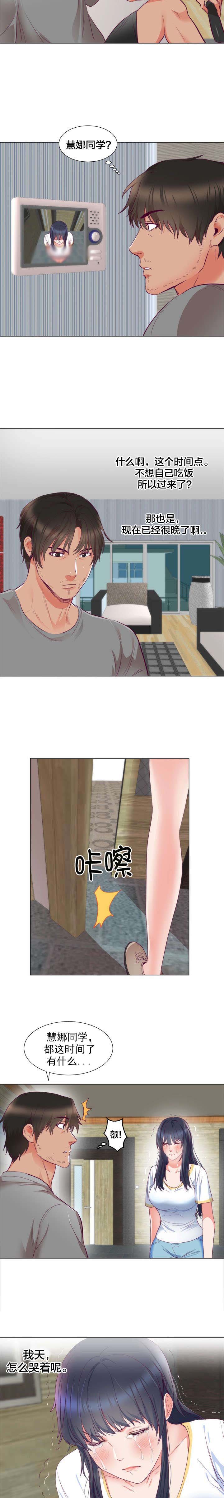 替身初恋漫画,第7章：委屈4图