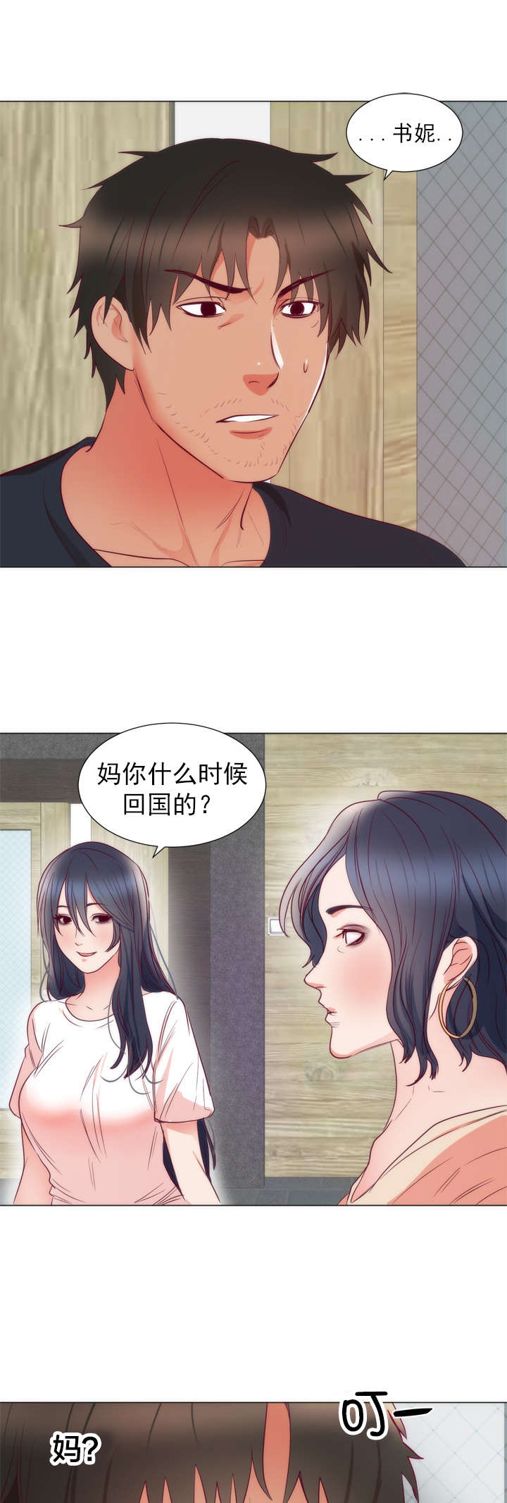 替身初恋漫画,第11章：书妮1图