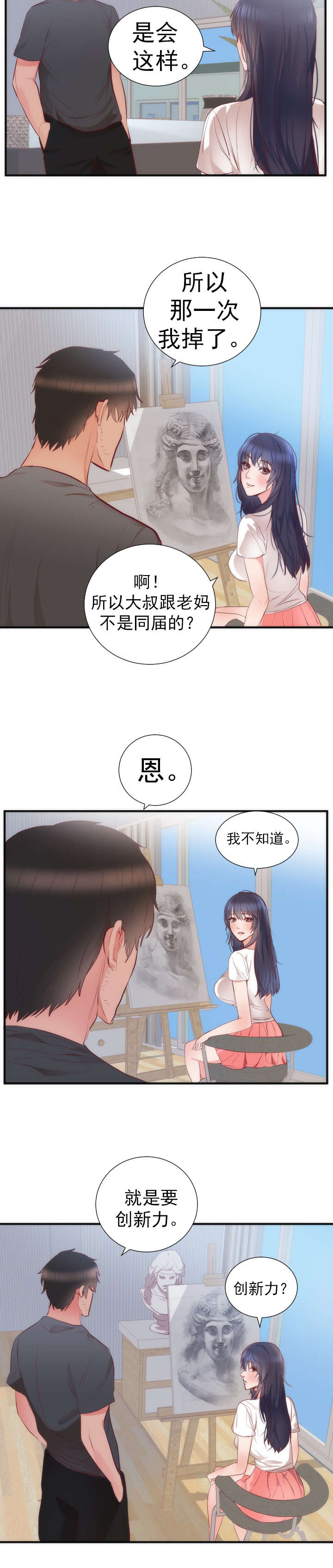 替身初恋 小说漫画,第20章：同居3图