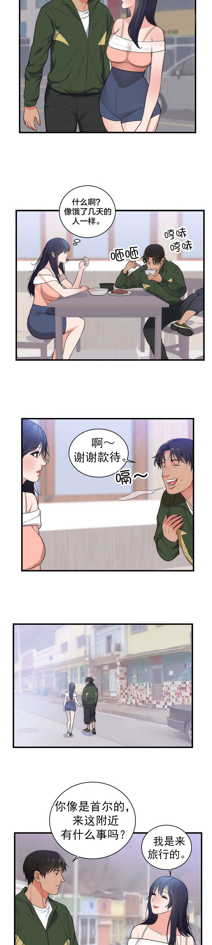 替身初恋漫画,第44章：忘记3图