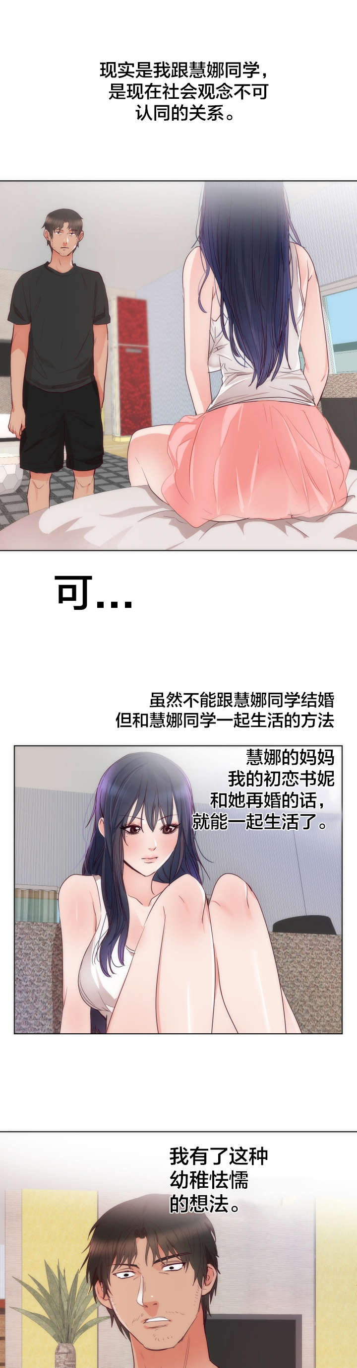 替身初恋漫画,第17章：条件5图