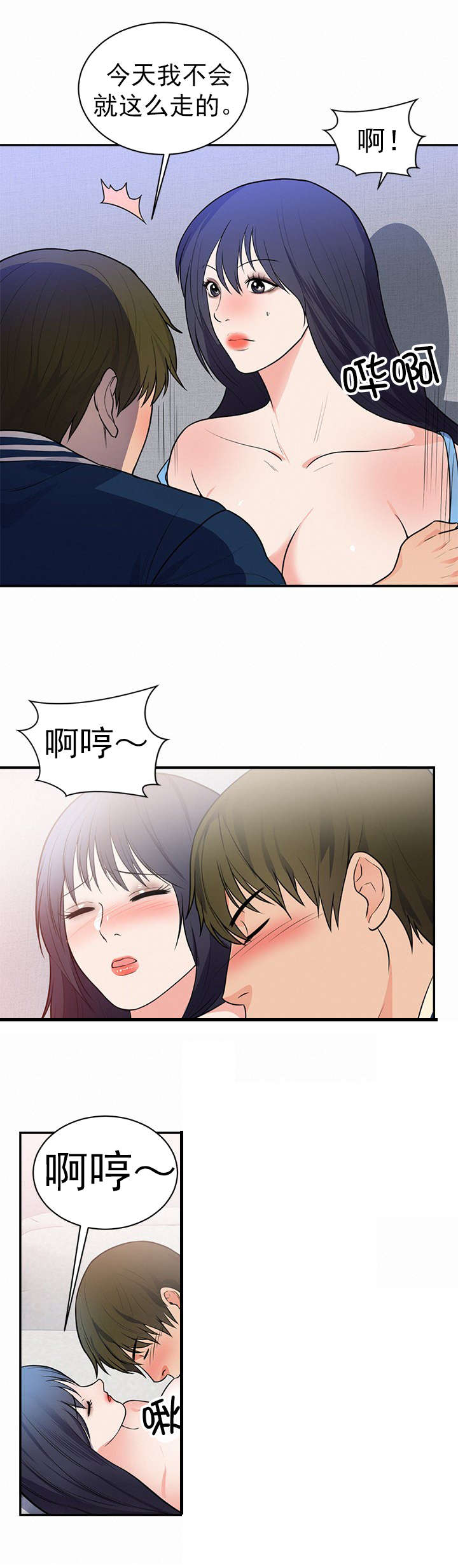 替身初恋漫画,第48章：别走5图