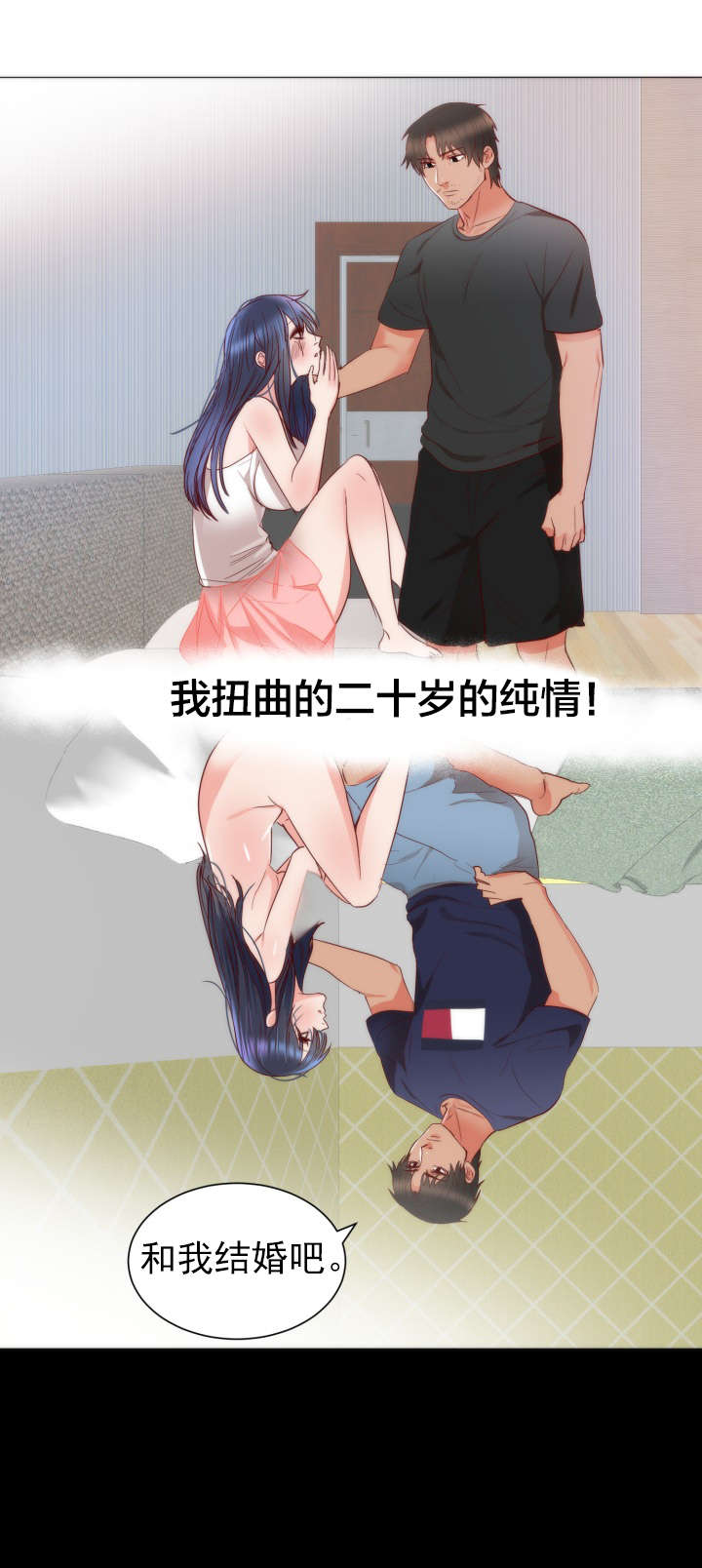 替身初恋漫画,第16章：往事1图