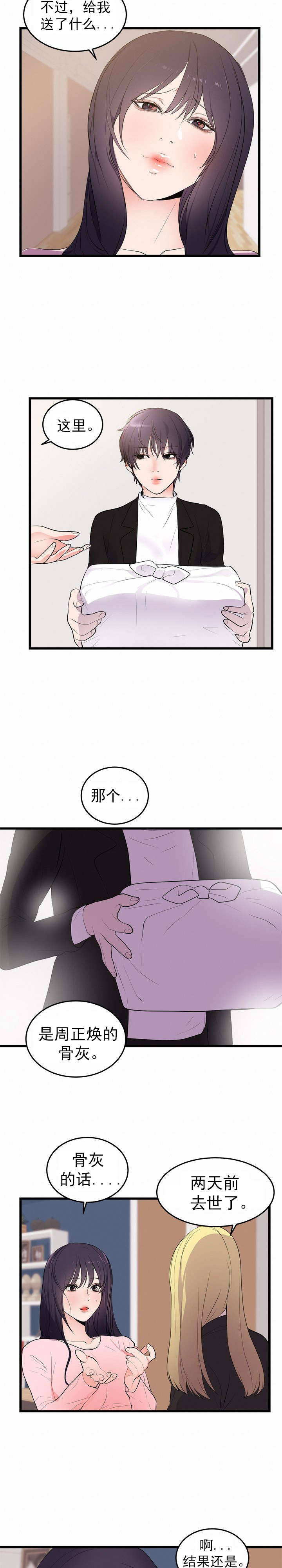 替身初恋漫画,第58章：完结3图