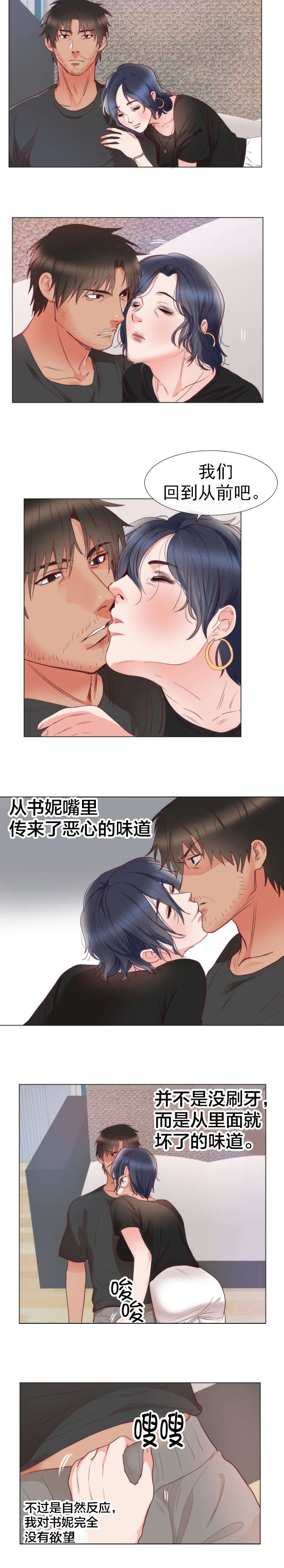 替身初恋漫画,第12章：安慰5图