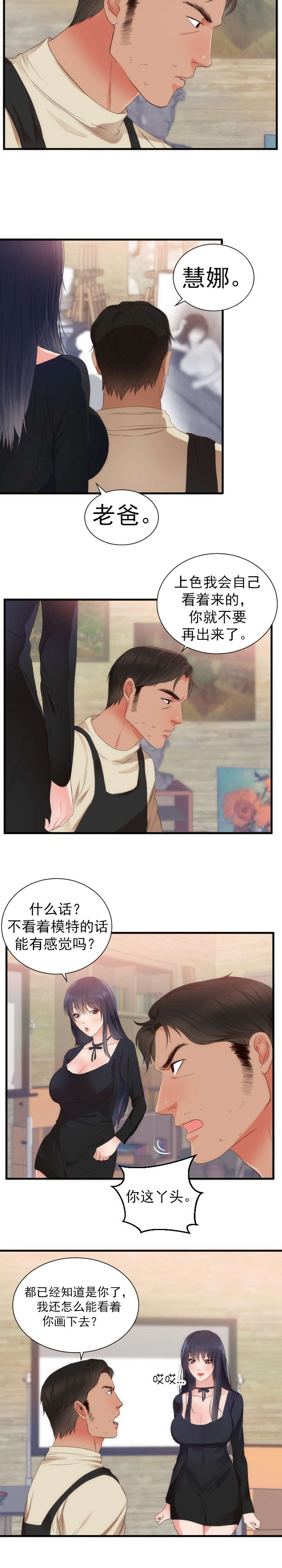 替身初恋漫画,第29章：表明身份3图