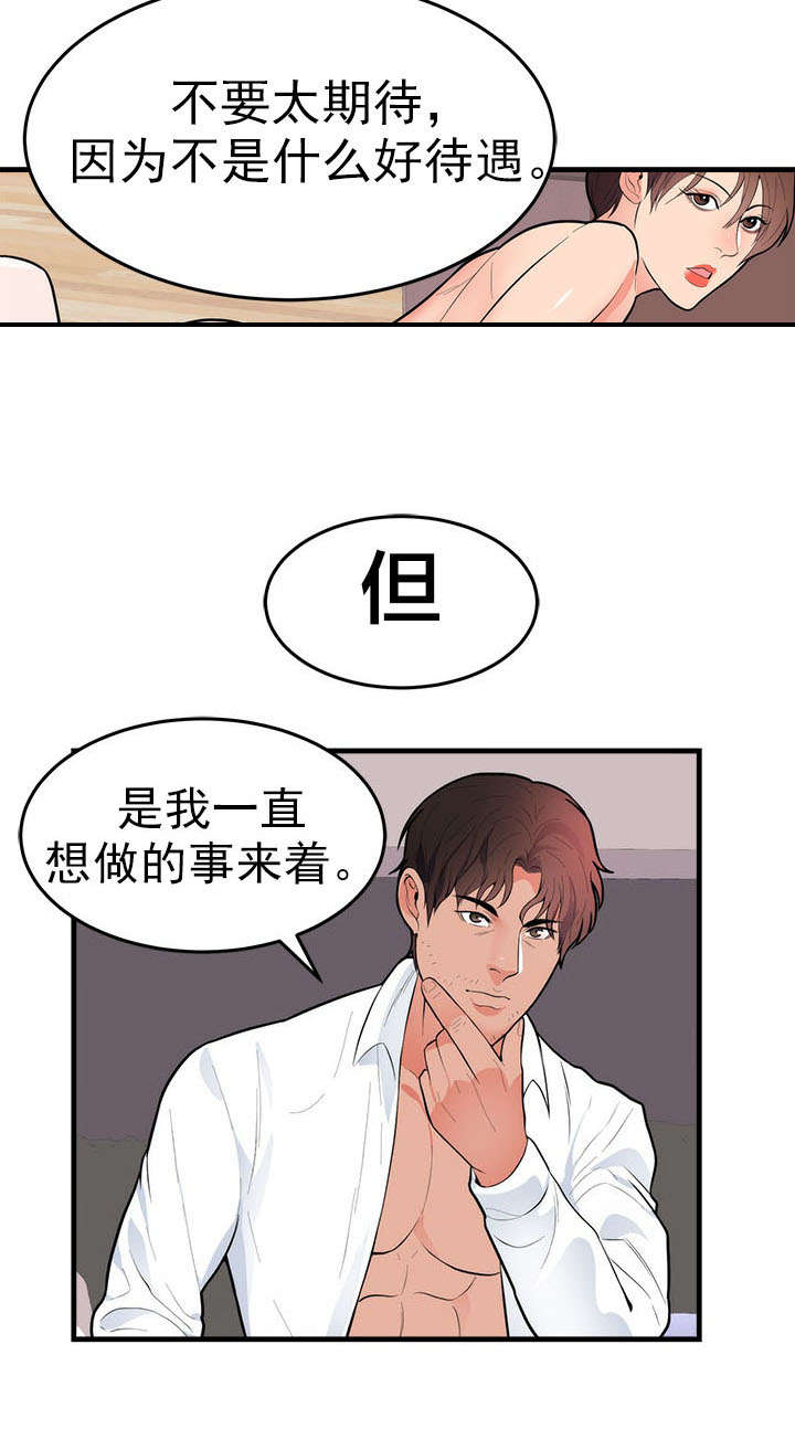初恋是替身全文阅读漫画,第55章：想做的事2图