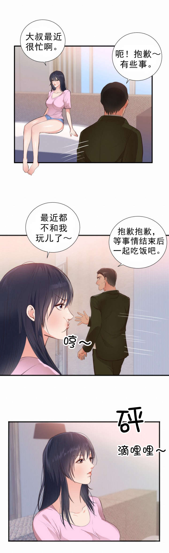 替身初恋漫画,第30章：转机5图