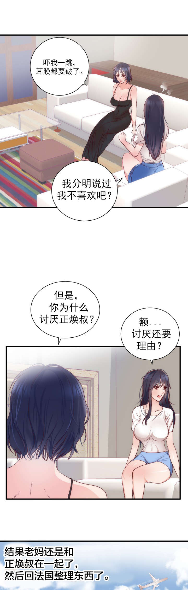 替身初恋漫画,第20章：同居2图
