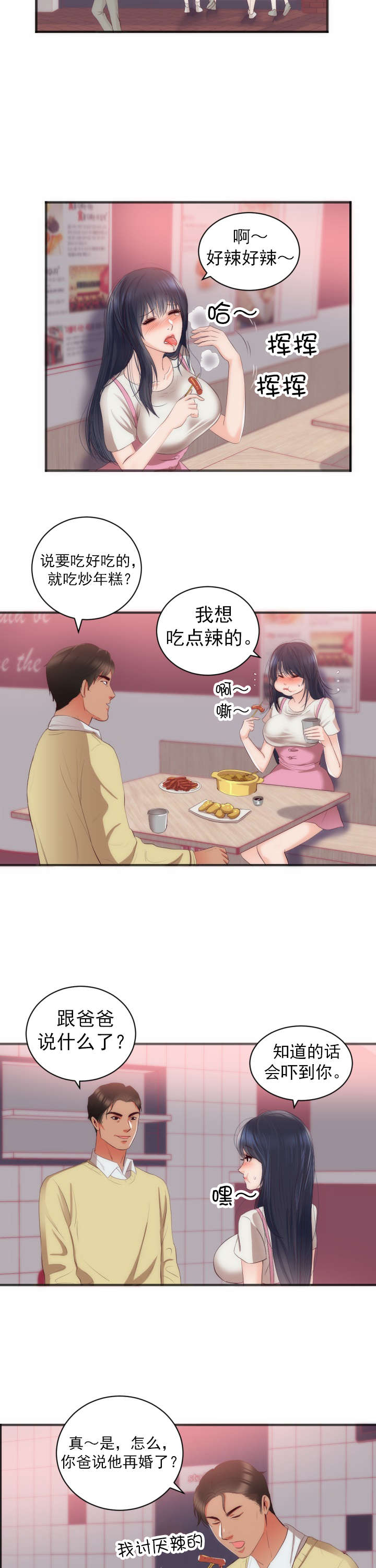 替身初恋动漫漫画,第27章：试画2图
