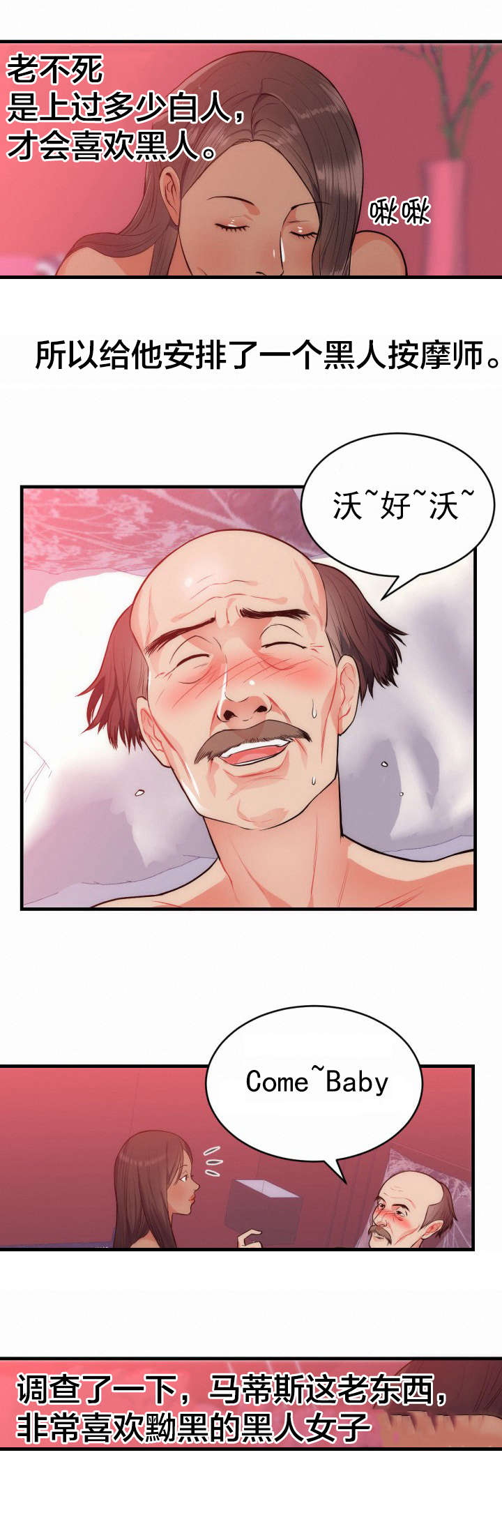 替身初恋漫画,第36章：作战计划5图