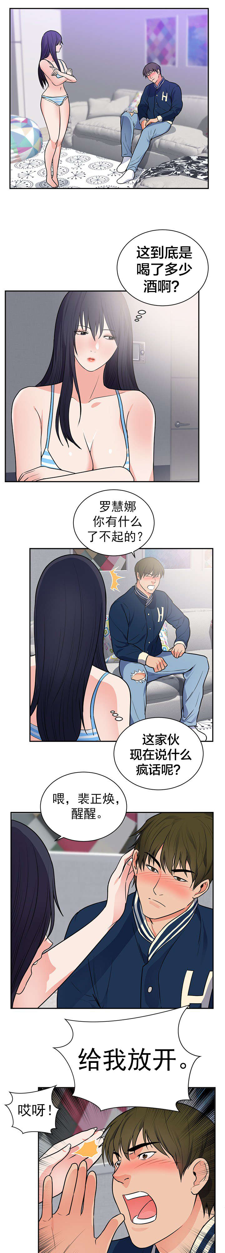 替身初恋漫画,第48章：别走3图