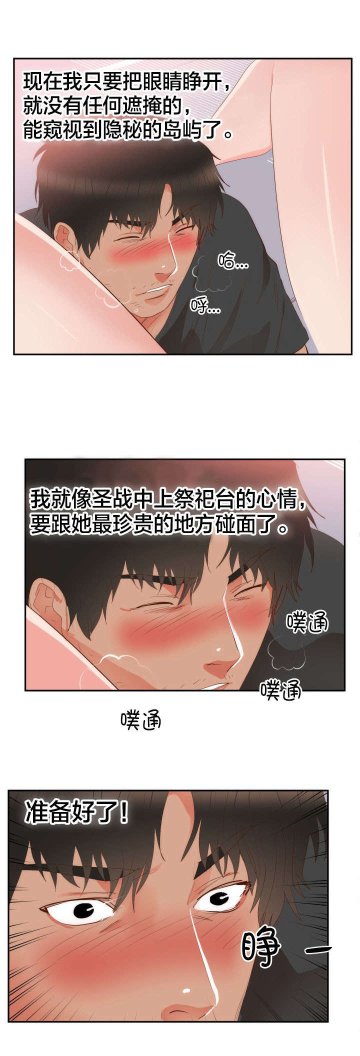 替身初恋免费漫画漫画,第22章：越界4图